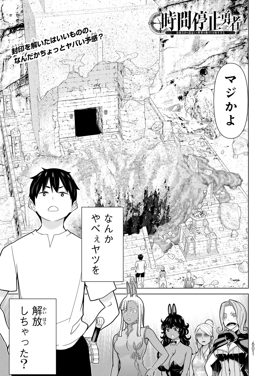 TIME STOP BRAVE (MANGA) - RAW Chap 83 - Pic 1