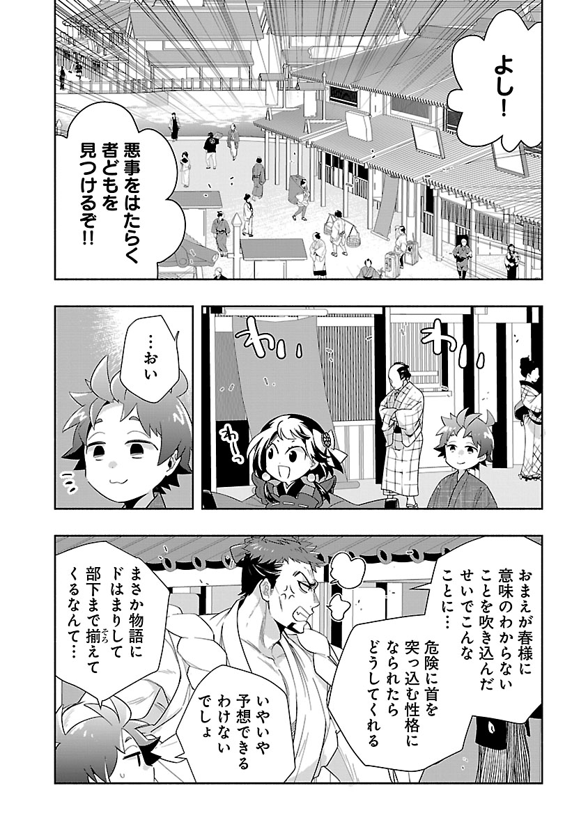 TENSEI SHITE INAKA DE SLOWLIFE WO OKURITAI - RAW Chap 99 - Pic 11