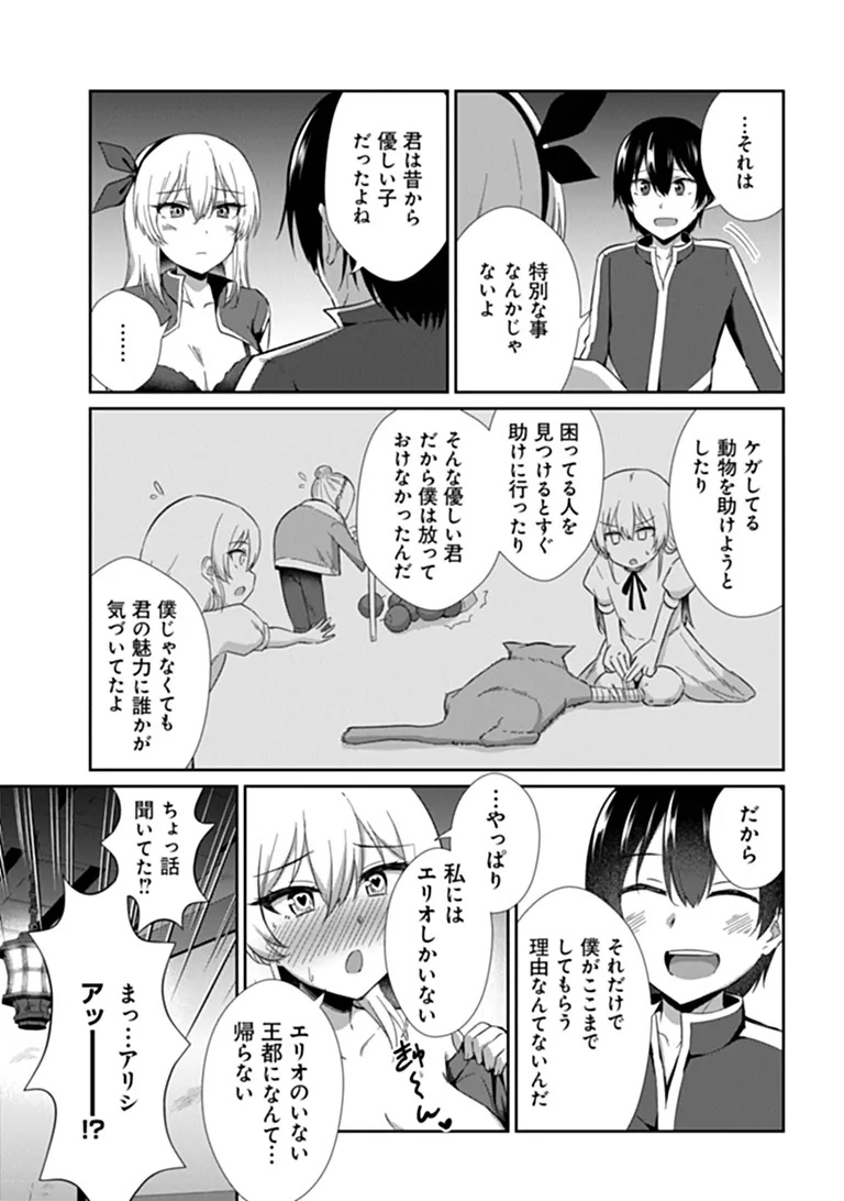 INMA TSUIHOU: HENTAI GIFT WO SAZUKATTA SEI DE OUTO WO OWARERU MO, ONNANOKO TO “NAKAYOKU” SURU DAKE DE CHOUZETSU LEVEL UP Chap 1 - Pic 39