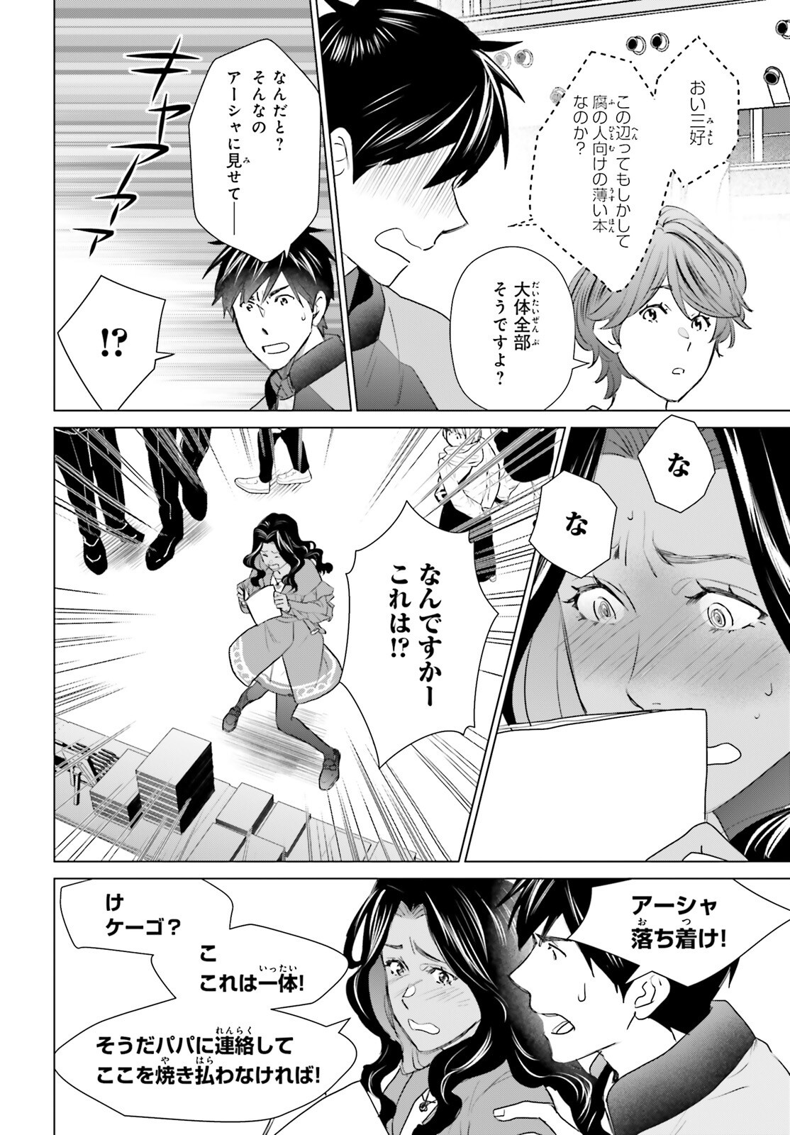 D GENESIS: DUNGEON GA DEKITE 3-NEN (MANGA) - RAW Chap 64 - Pic 21