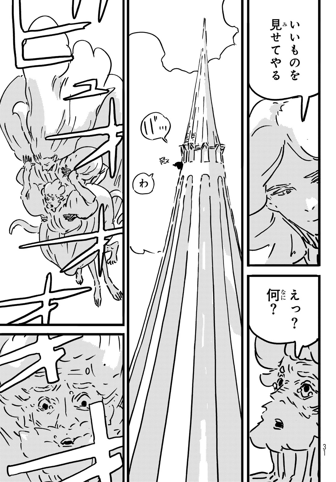 TOWER DUNGEON Chap 32 - Pic 20
