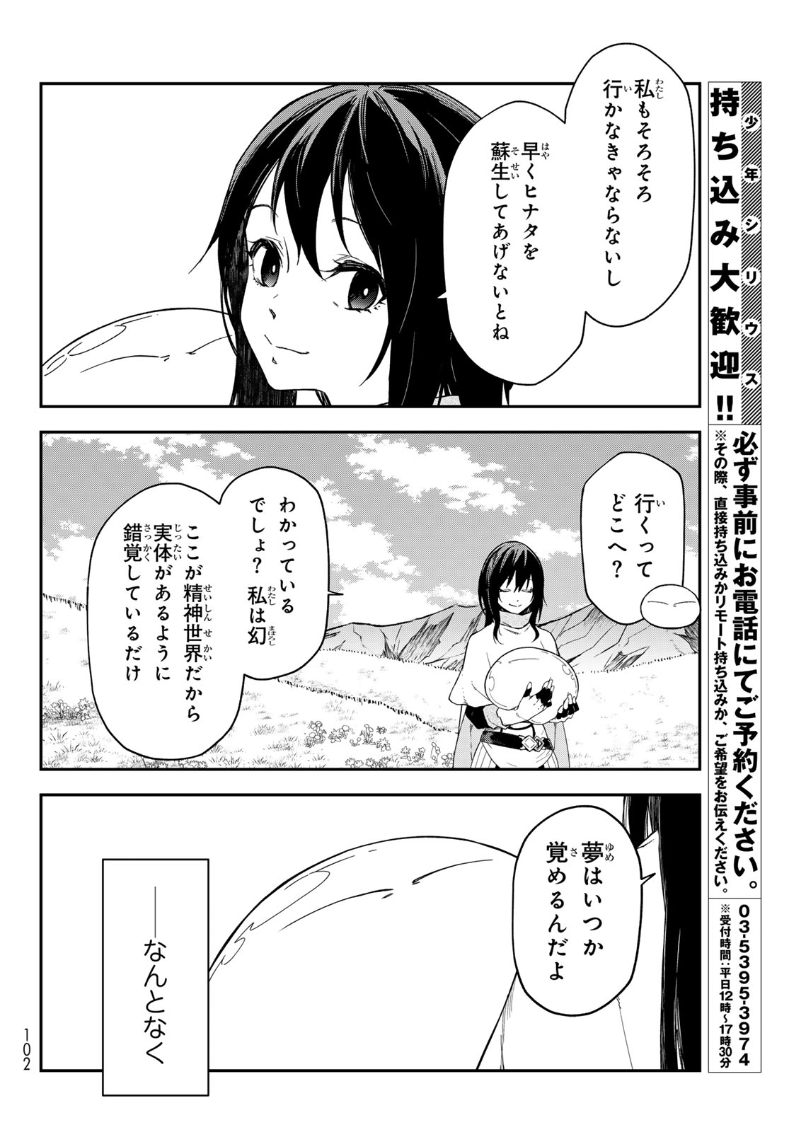 That Time I Got Reincarnated as a Slime (Manga) Chap 147 - Pic 32
