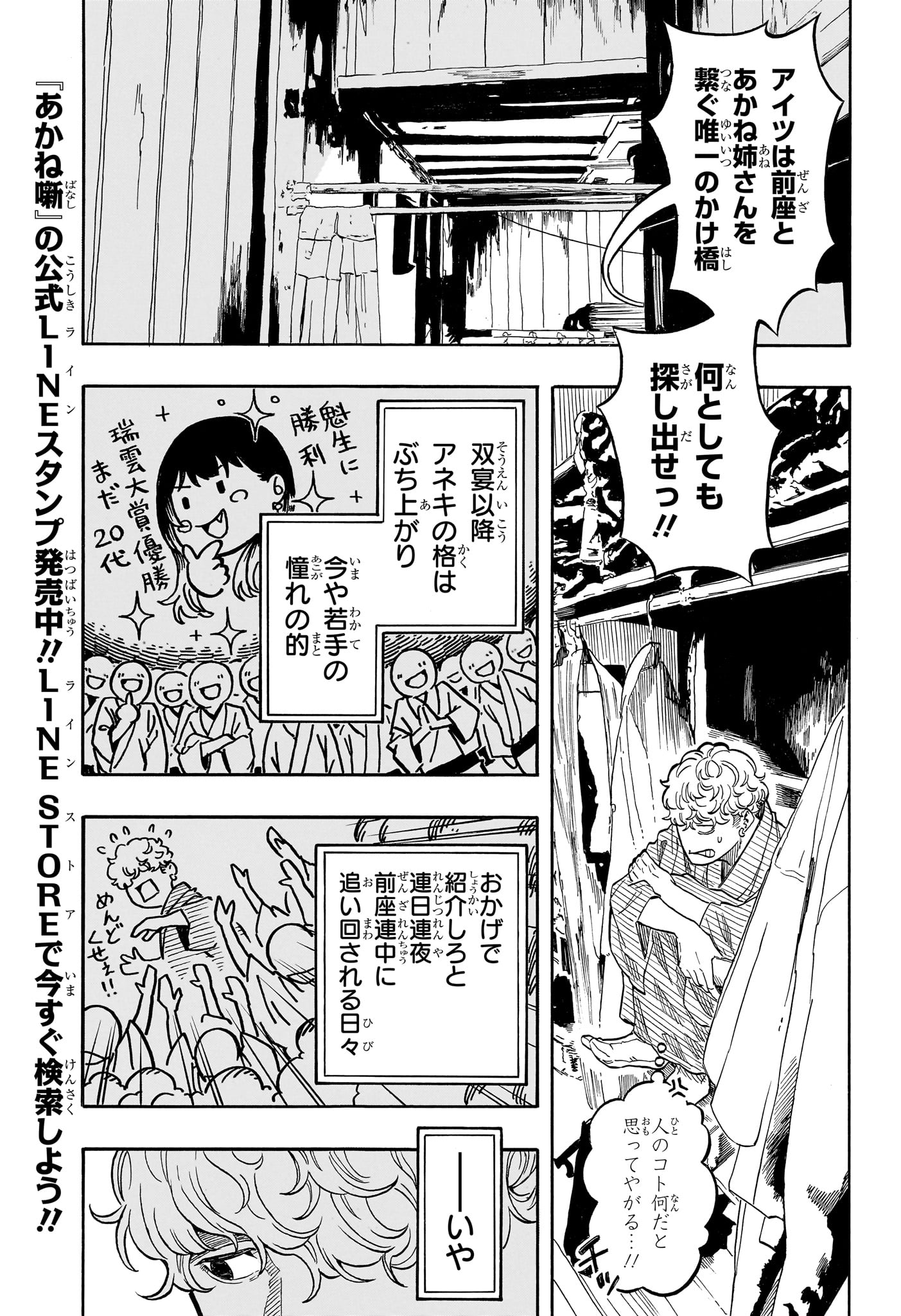 AKANE-BANASHI Chap 227 - Pic 7