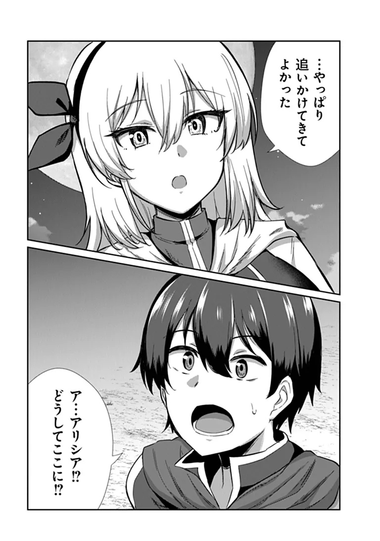 INMA TSUIHOU: HENTAI GIFT WO SAZUKATTA SEI DE OUTO WO OWARERU MO, ONNANOKO TO “NAKAYOKU” SURU DAKE DE CHOUZETSU LEVEL UP Chap 1 - Pic 32