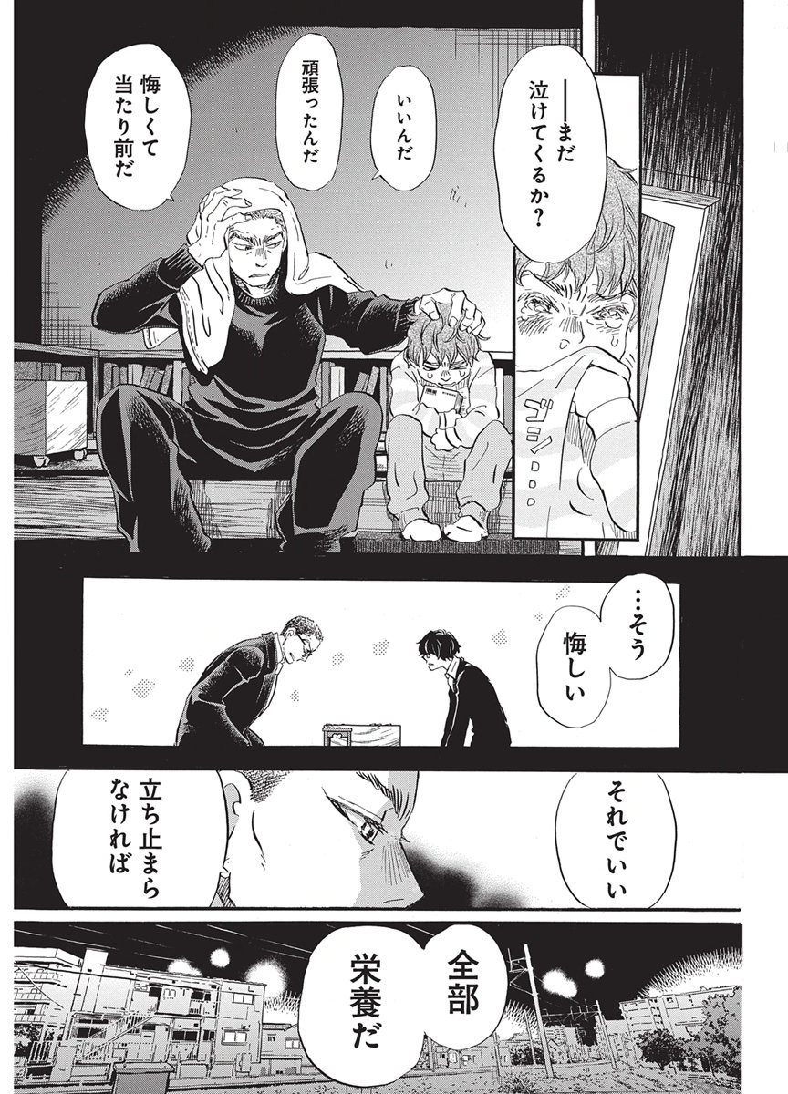 3-GATSU NO LION - RAW Chap 224 - Pic 3
