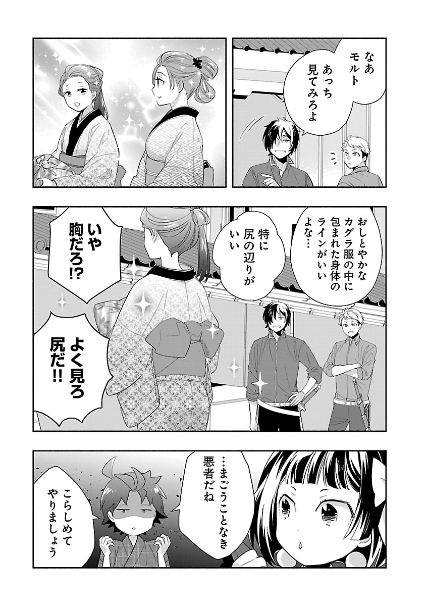 TENSEI SHITE INAKA DE SLOWLIFE WO OKURITAI - RAW Chap 99 - Pic 20