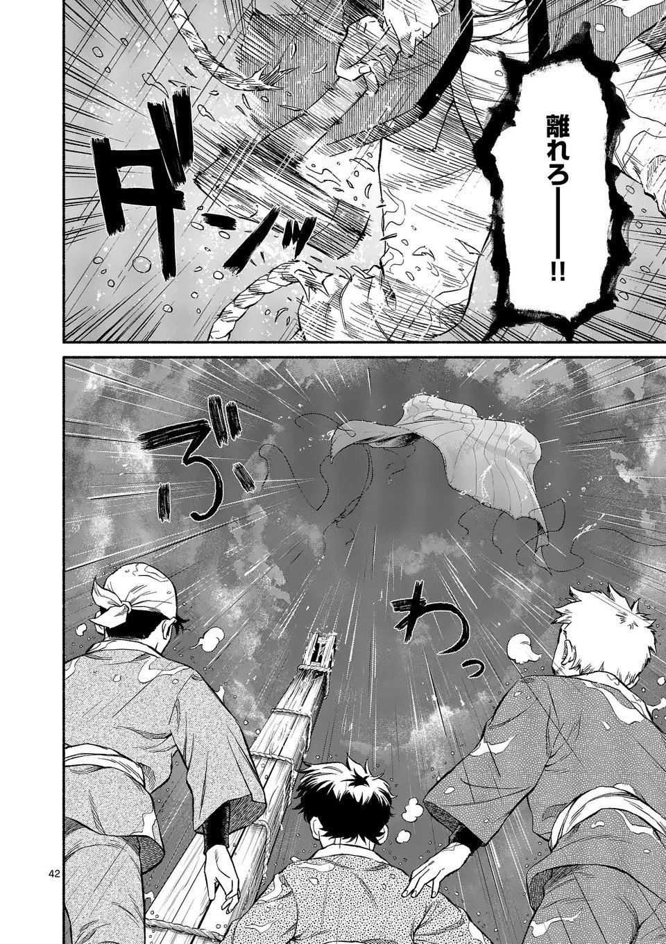 KYOKUHOKU TENGOKU: ESCAPE FROM THE FAR NORTH Chap 1 - Pic 42