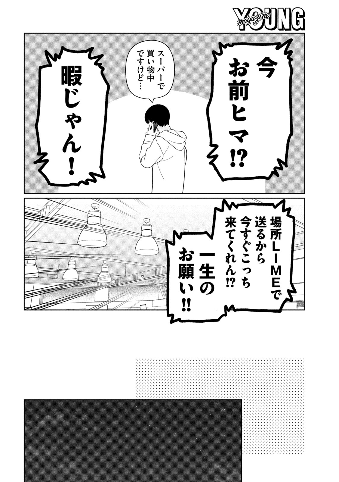 MY SISTER KNOWS Chap 94 - Pic 10
