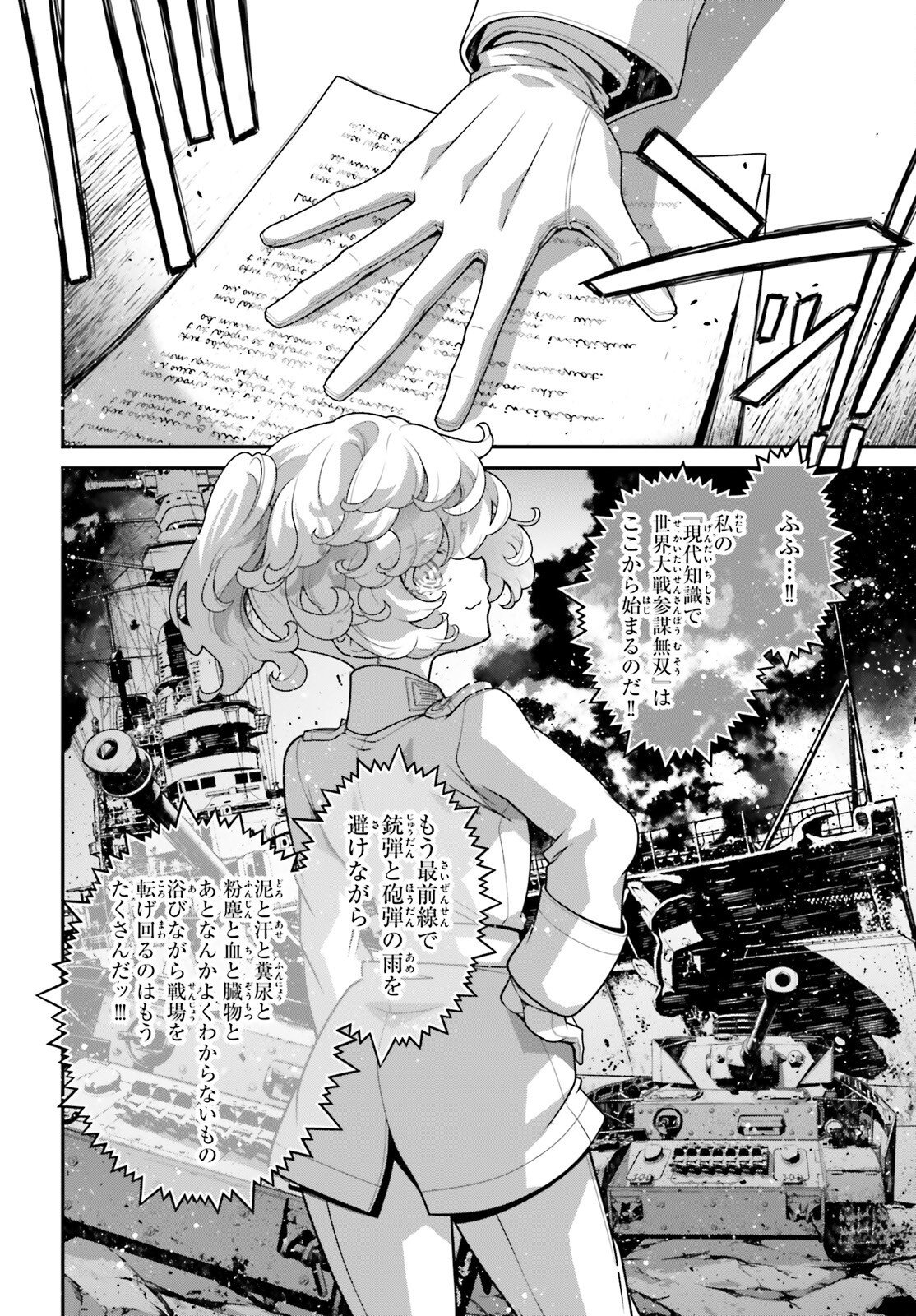 The Saga of Tanya the Evil (Manga) Chap 122 - Pic 6
