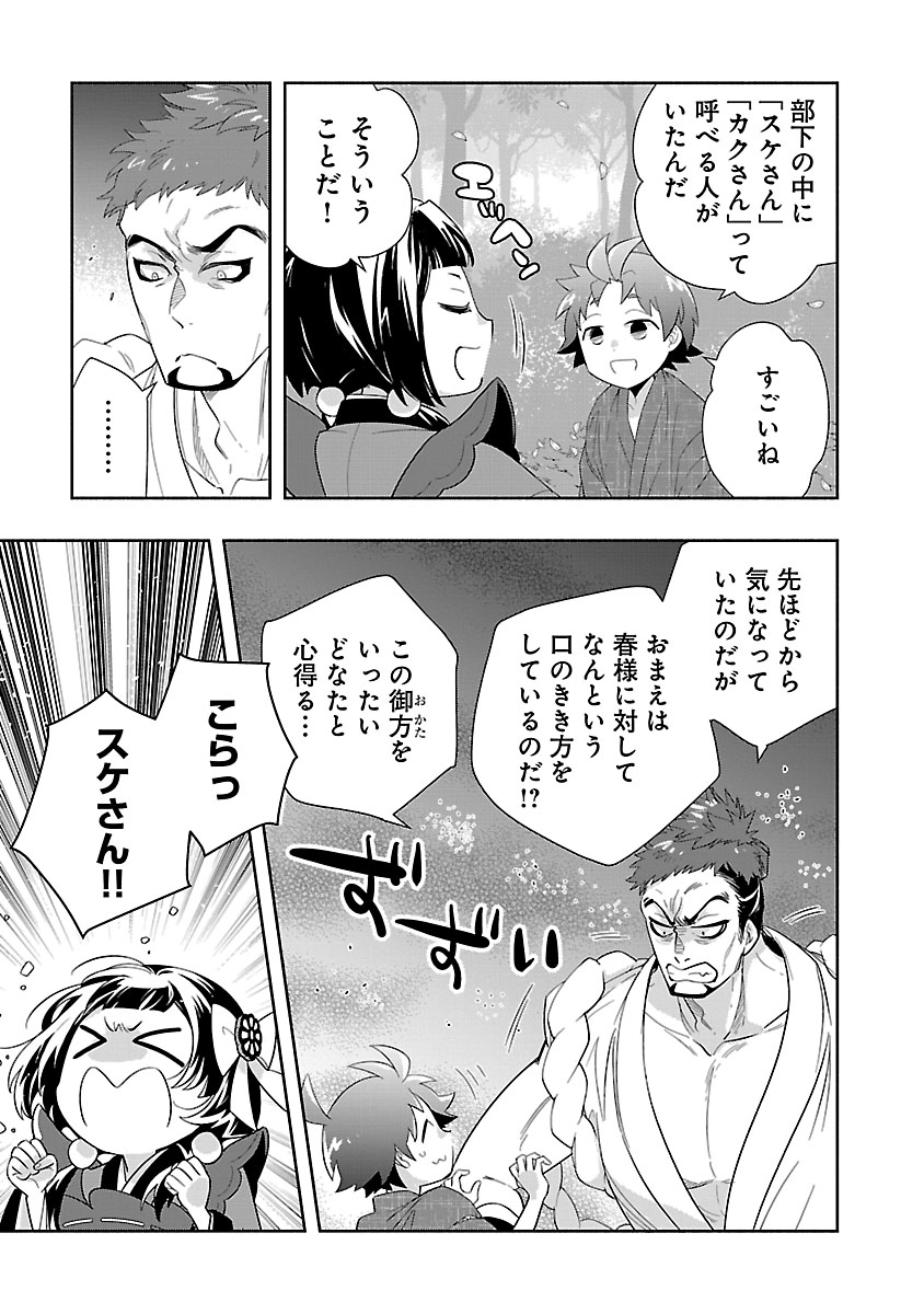 TENSEI SHITE INAKA DE SLOWLIFE WO OKURITAI - RAW Chap 99 - Pic 6