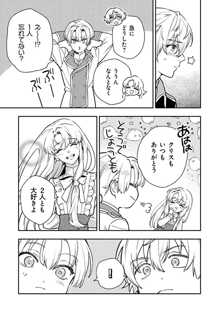 HAZURE HIME WA IGAITO AISARETEIRU? Chap 18.4 - Pic 7