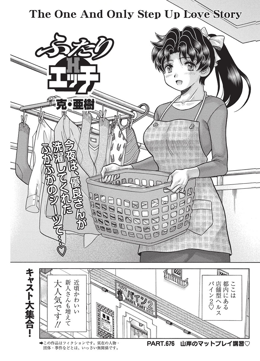 Love Diary Chap 676 - Pic 1