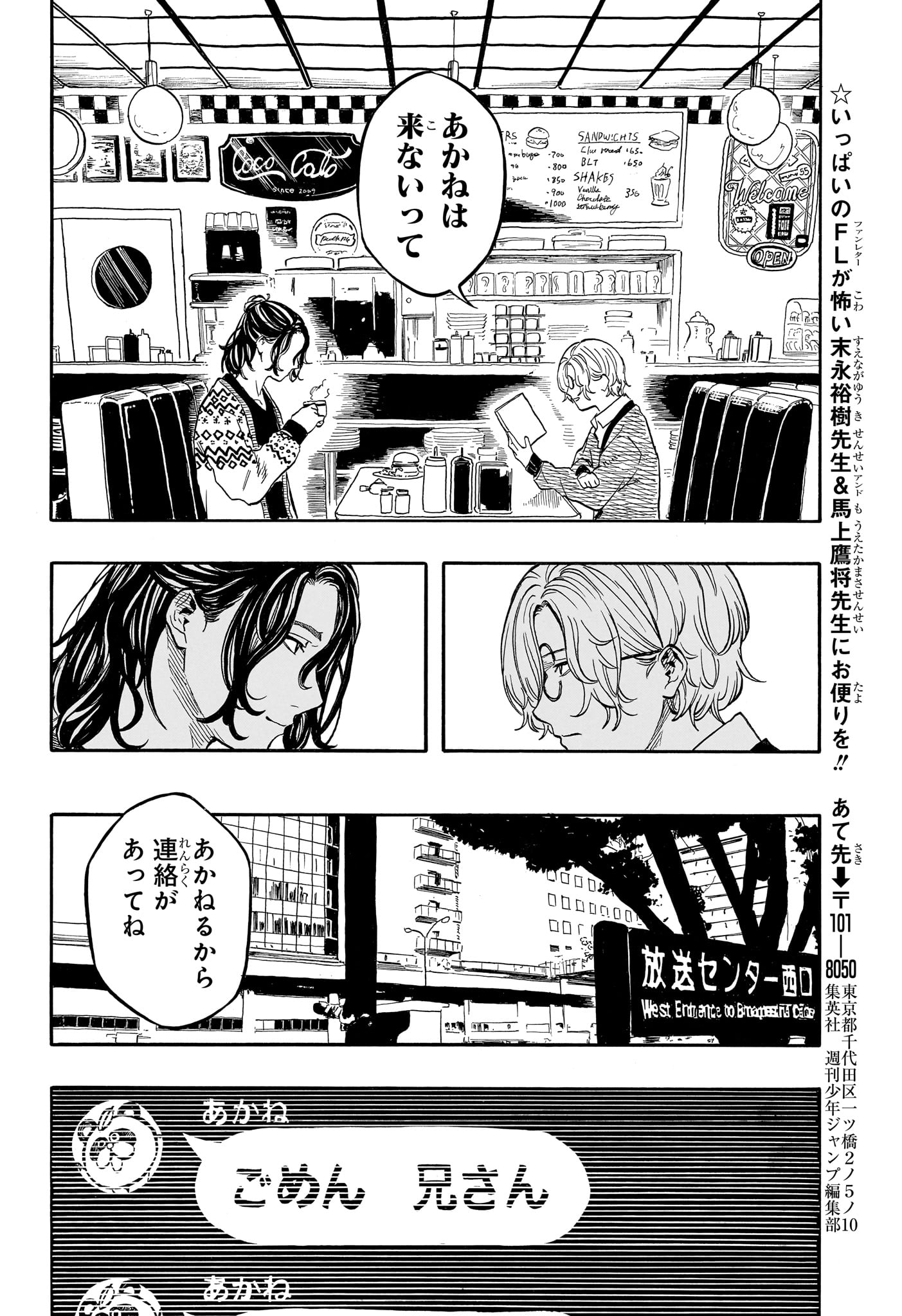 AKANE-BANASHI Chap 227 - Pic 18