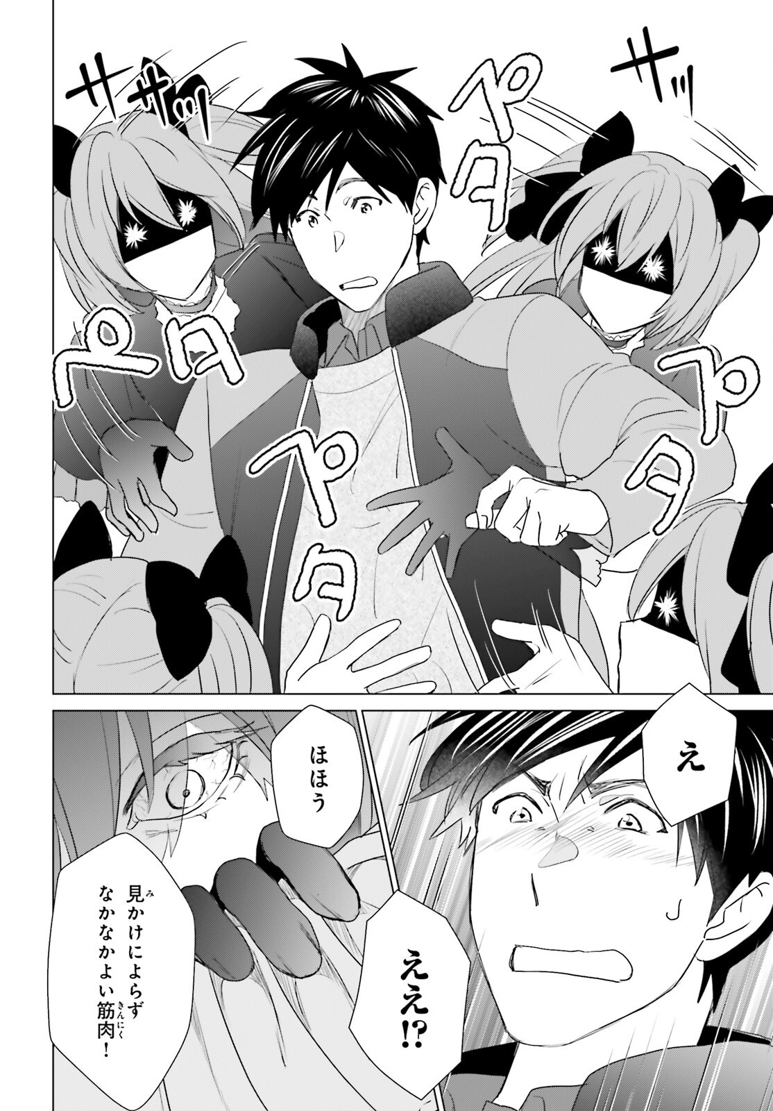 D GENESIS: DUNGEON GA DEKITE 3-NEN (MANGA) - RAW Chap 64 - Pic 13