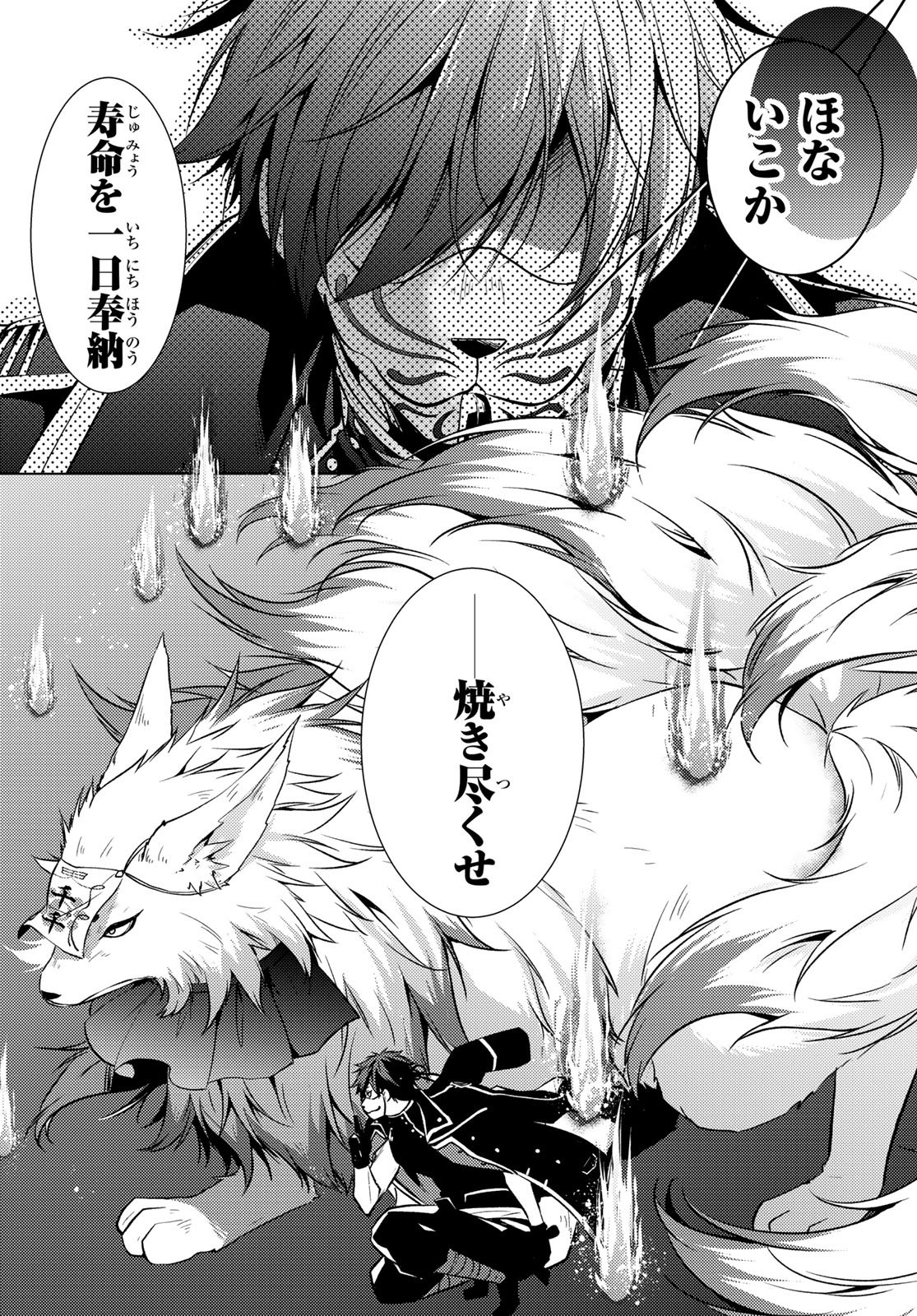 KIZUMONO NO HANAYOME Chap 50 - Pic 4