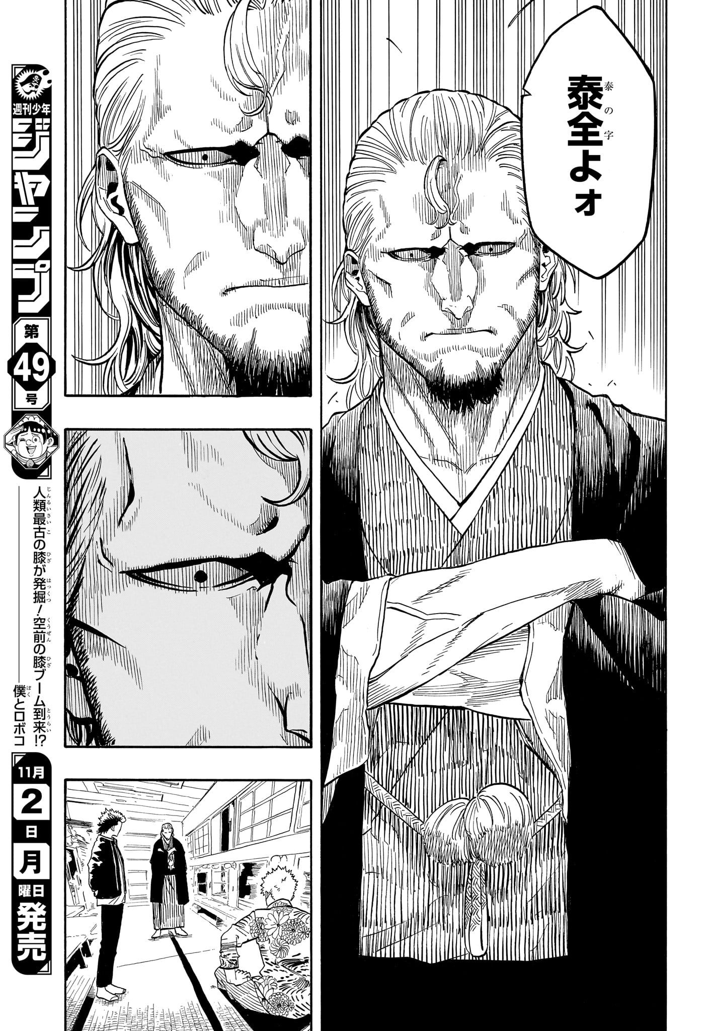 AKANE-BANASHI Chap 227 - Pic 11