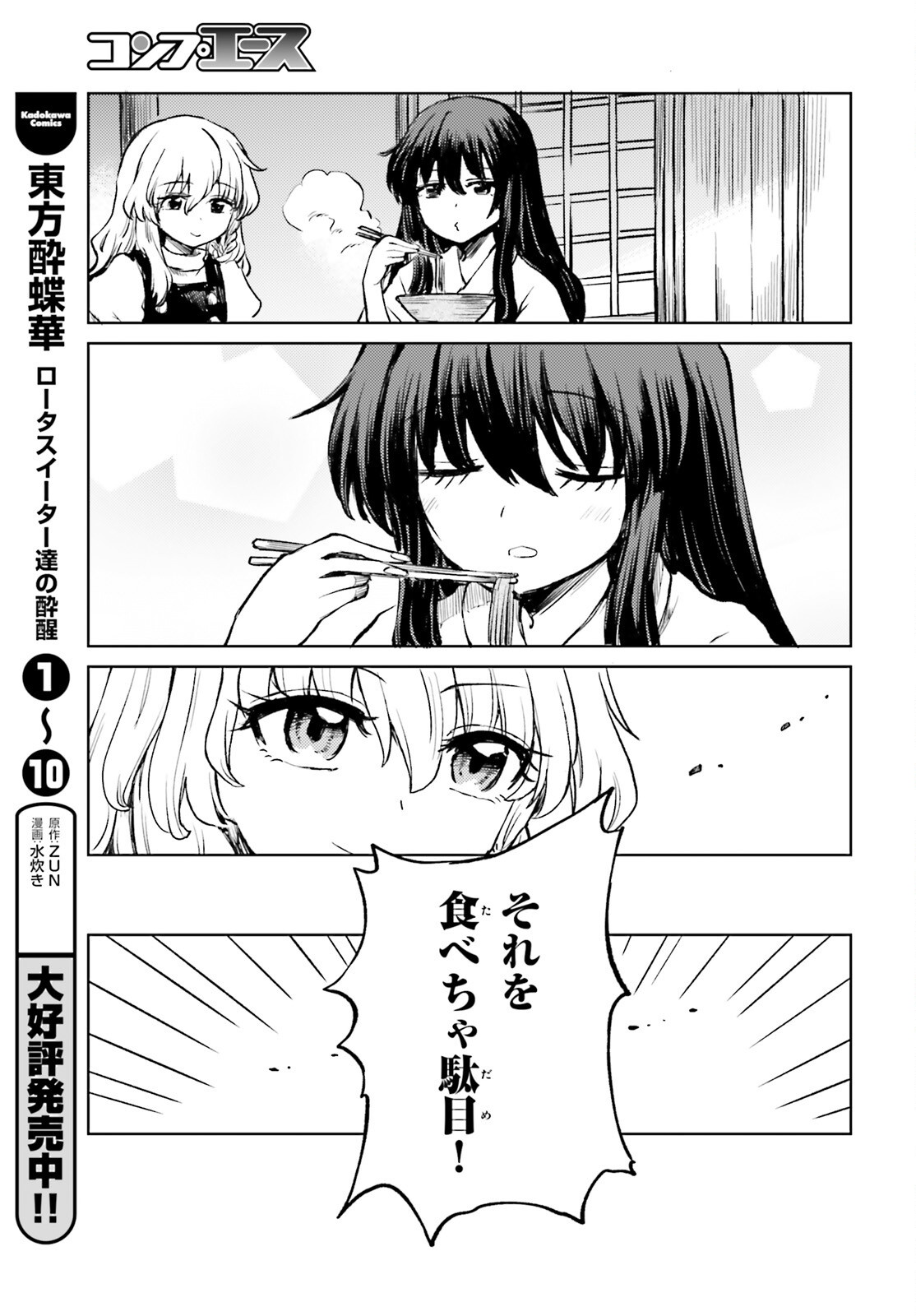 TOUHOUYOI CHOUKA ROUTASUIITAA-TACHI NO YOIZA - RAW Chap 82 - Pic 7