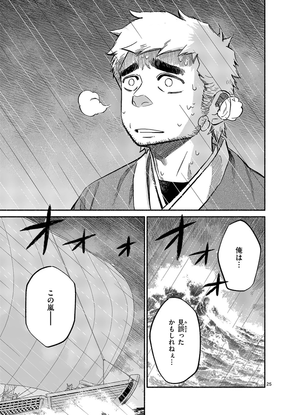 KYOKUHOKU TENGOKU: ESCAPE FROM THE FAR NORTH Chap 1 - Pic 25