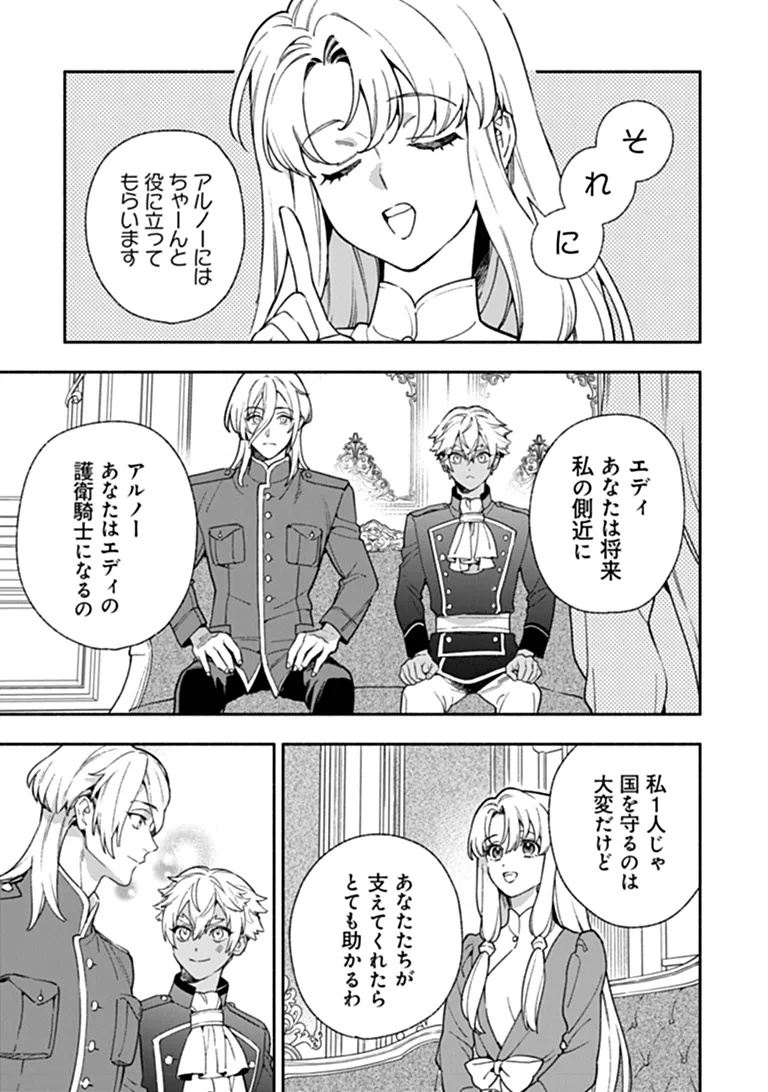 HAZURE HIME WA IGAITO AISARETEIRU? Chap 18.4 - Pic 11