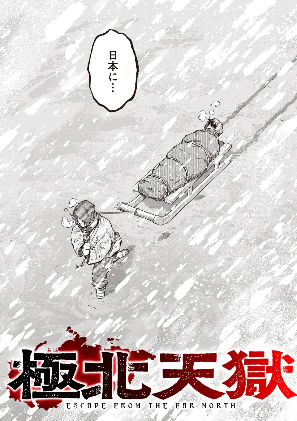 KYOKUHOKU TENGOKU: ESCAPE FROM THE FAR NORTH Chap 1 - Pic 2