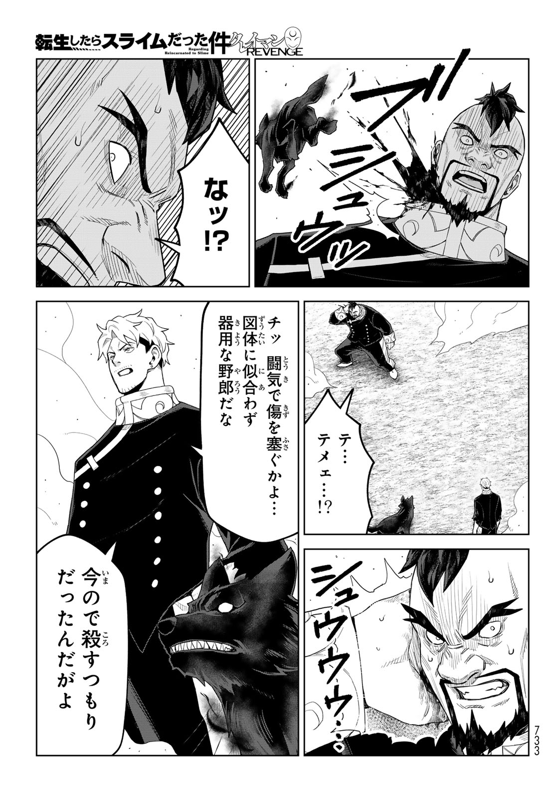 TENSEI SHITARA SLIME DATTA KEN: CLAYMAN REVENGE Chap 53 - Pic 23