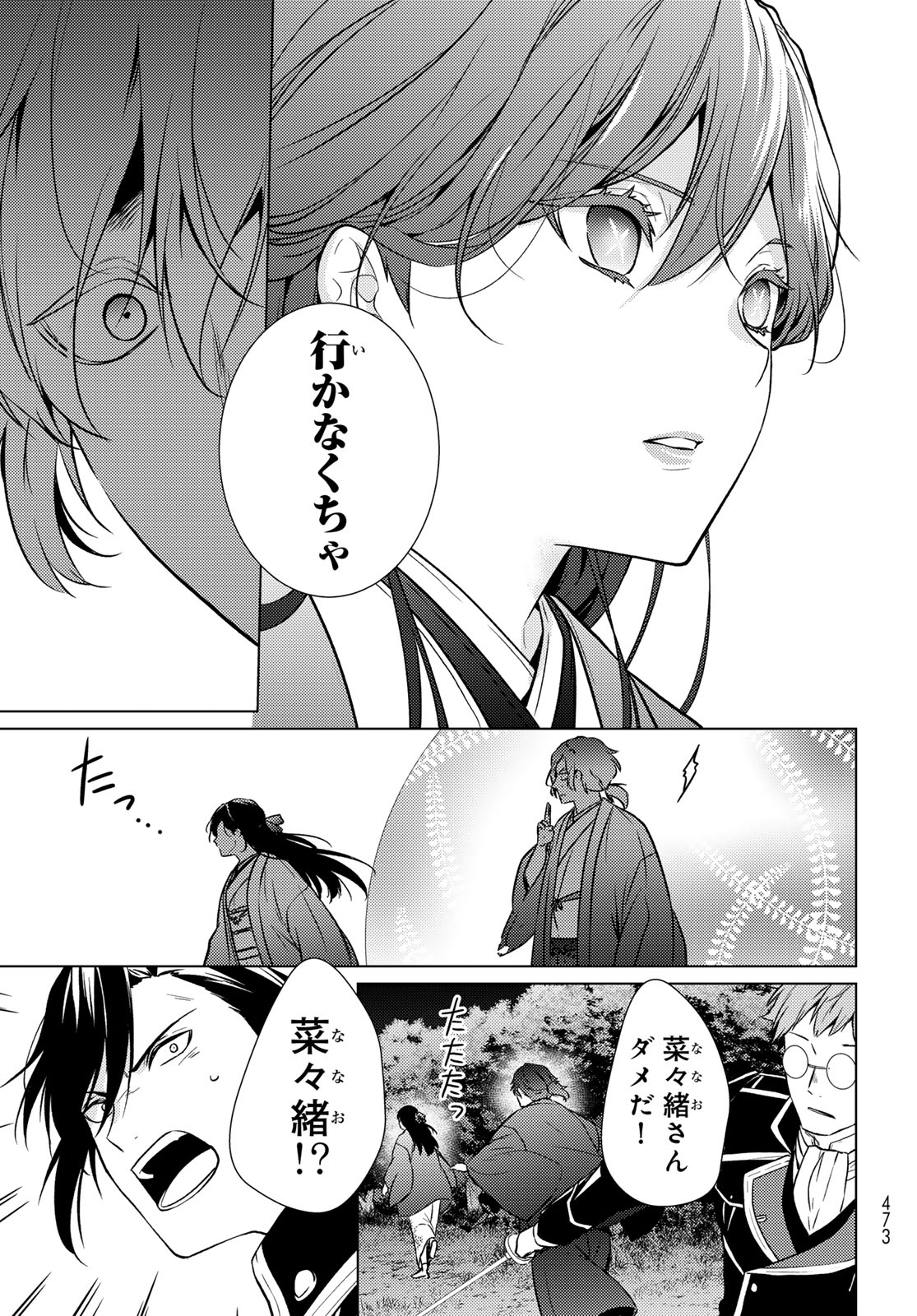 KIZUMONO NO HANAYOME Chap 50 - Pic 39