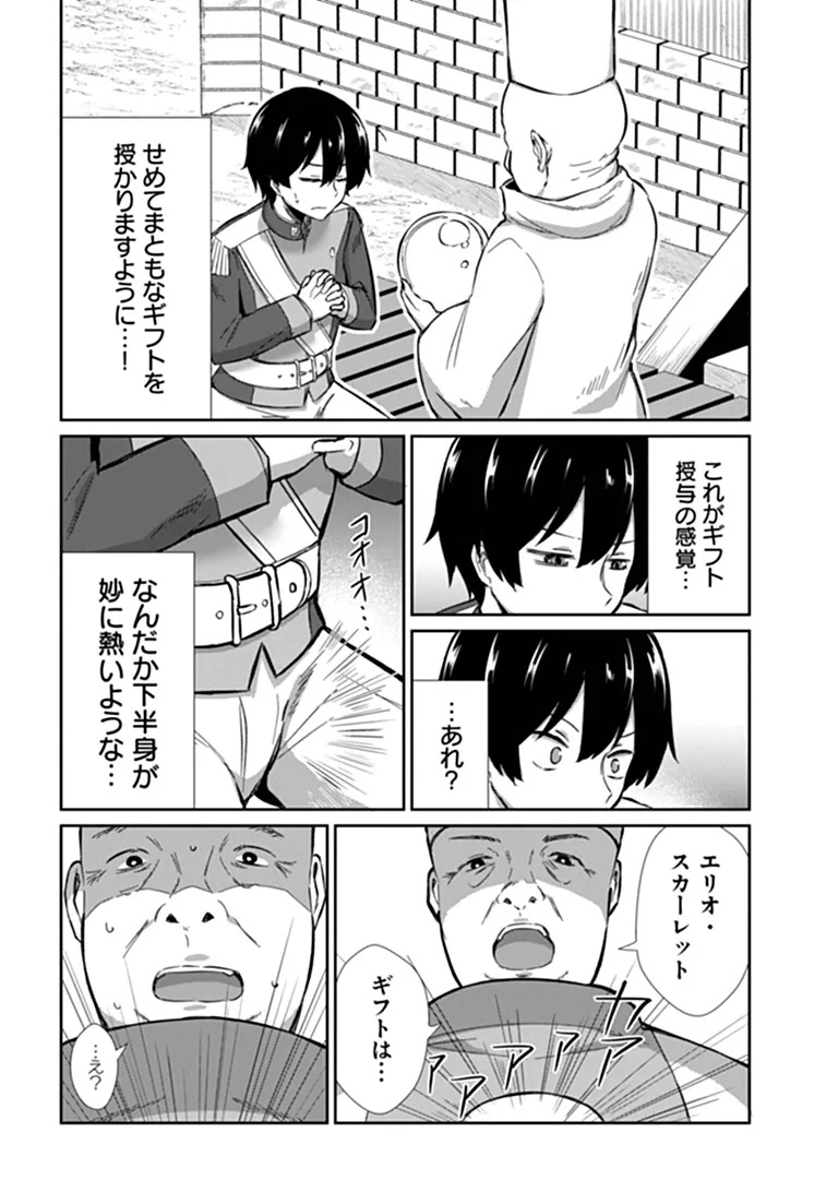 INMA TSUIHOU: HENTAI GIFT WO SAZUKATTA SEI DE OUTO WO OWARERU MO, ONNANOKO TO “NAKAYOKU” SURU DAKE DE CHOUZETSU LEVEL UP Chap 1 - Pic 10