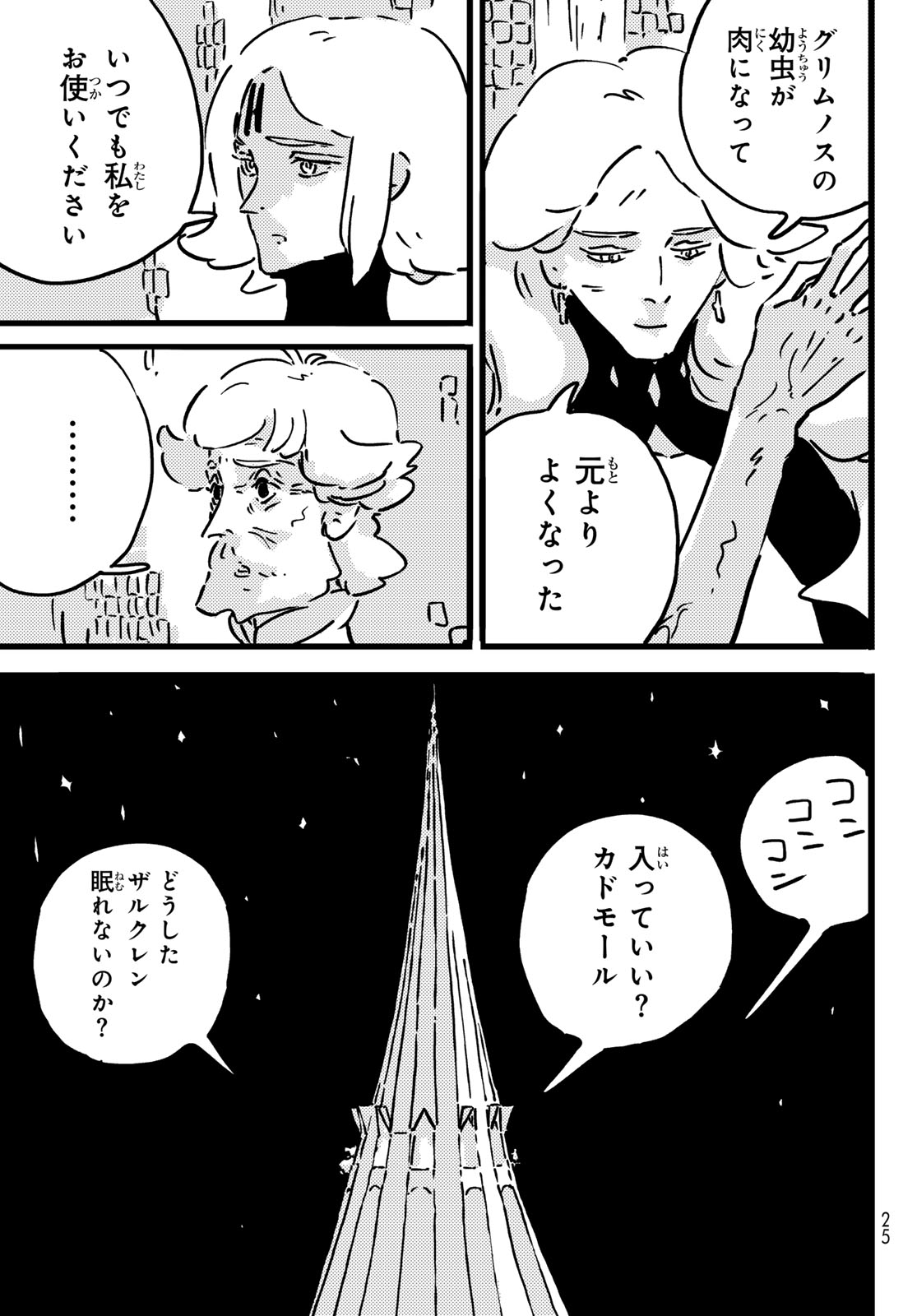 TOWER DUNGEON Chap 32 - Pic 14