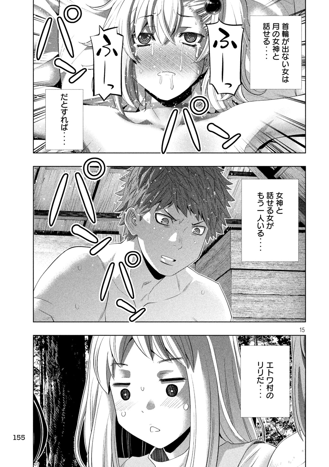PARALLEL PARADISE - RAW Chap 344 - Pic 15