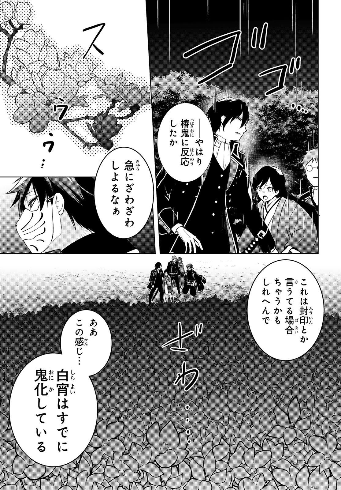KIZUMONO NO HANAYOME Chap 50 - Pic 33
