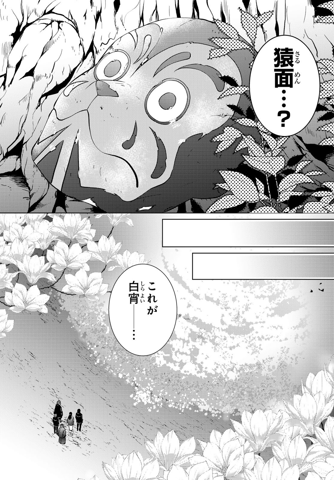 KIZUMONO NO HANAYOME Chap 50 - Pic 31