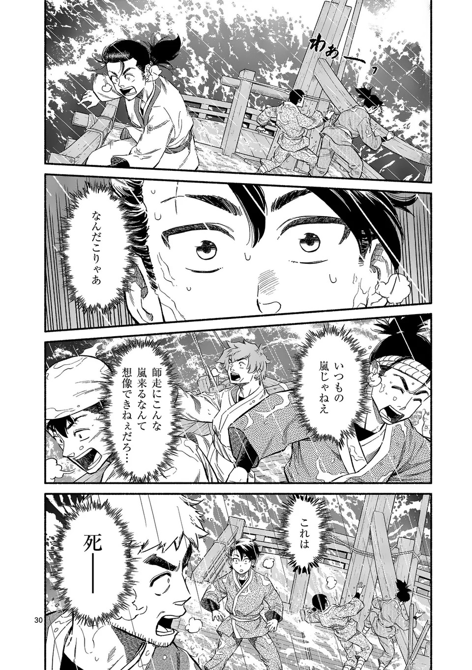 KYOKUHOKU TENGOKU: ESCAPE FROM THE FAR NORTH Chap 1 - Pic 30