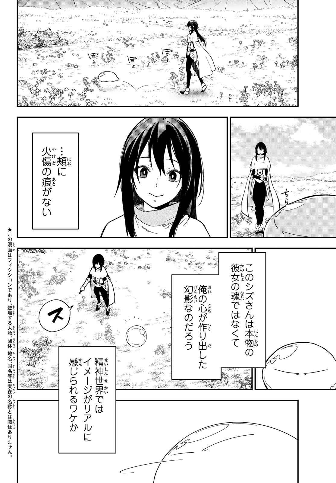 That Time I Got Reincarnated as a Slime (Manga) Chap 147 - Pic 2