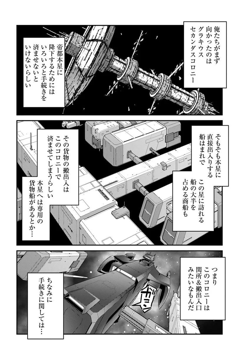 MEZAMETARA SAIKYOU SOUBI TO UCHUUSEN-MOCHI DATTA NO DE, IKKODATE MEZASHITE YOUHEI TOSHITE JIYUU NI IKITAI (MANGA) - RAW Chap 61.1 - Pic 2