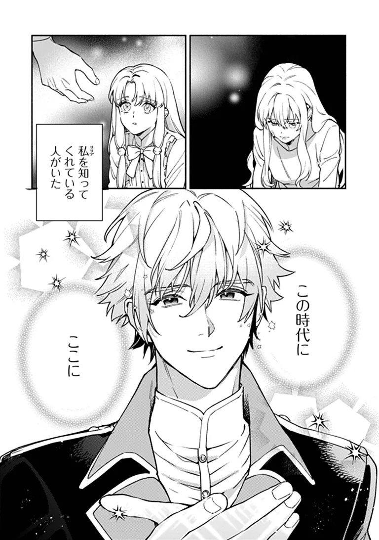 HAZURE HIME WA IGAITO AISARETEIRU? Chap 18.4 - Pic 5