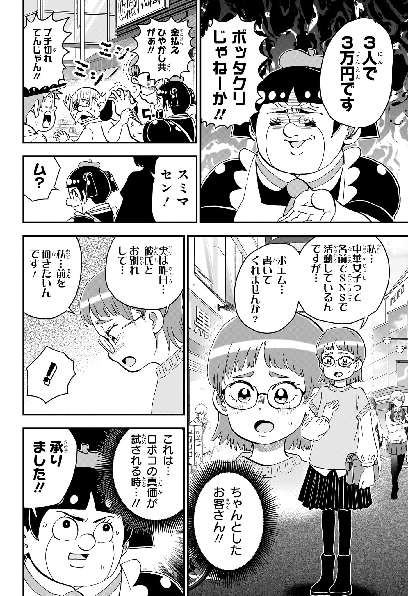 BOKU TO ROBOKO - RAW Chap 302 - Pic 12
