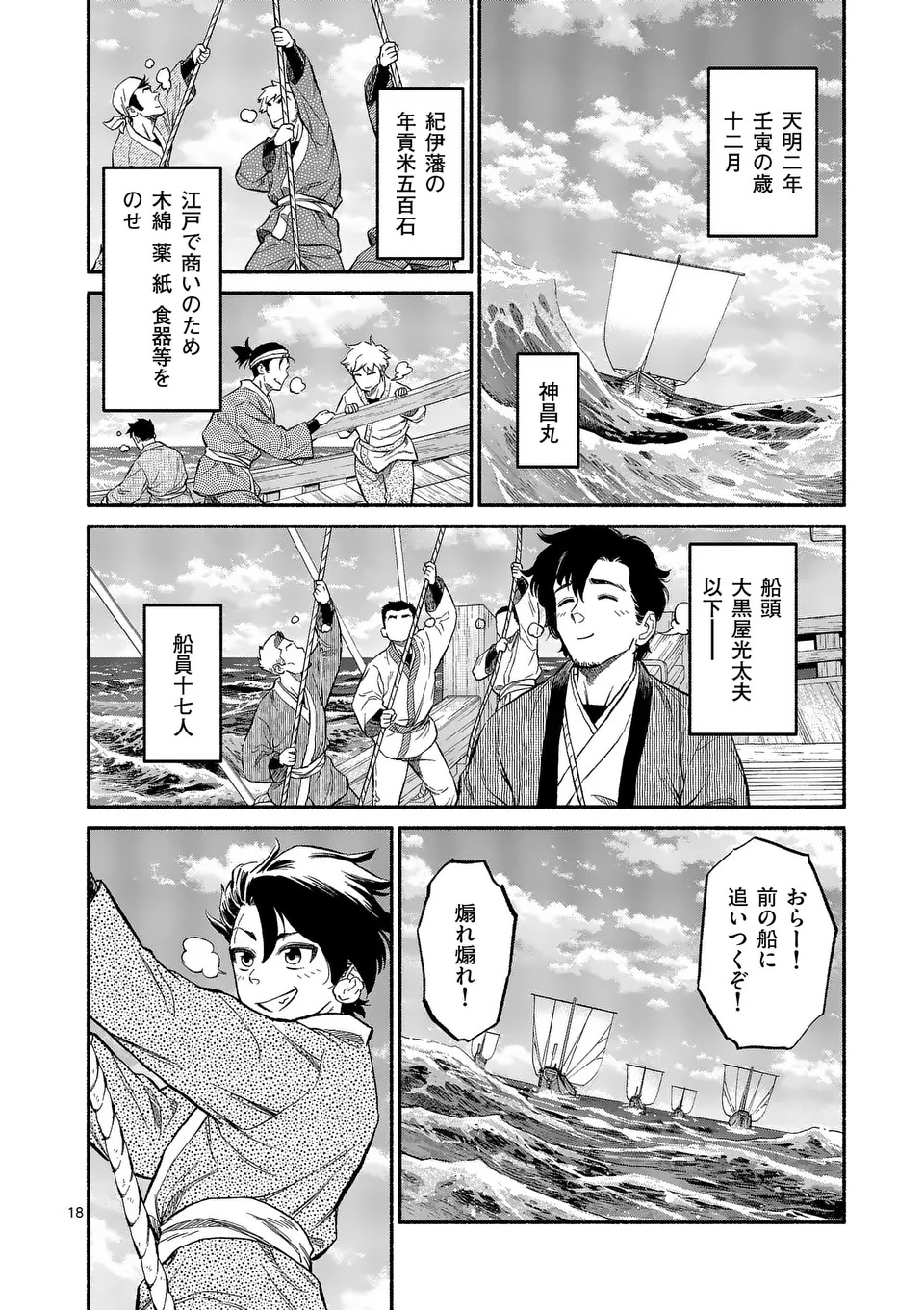 KYOKUHOKU TENGOKU: ESCAPE FROM THE FAR NORTH Chap 1 - Pic 18