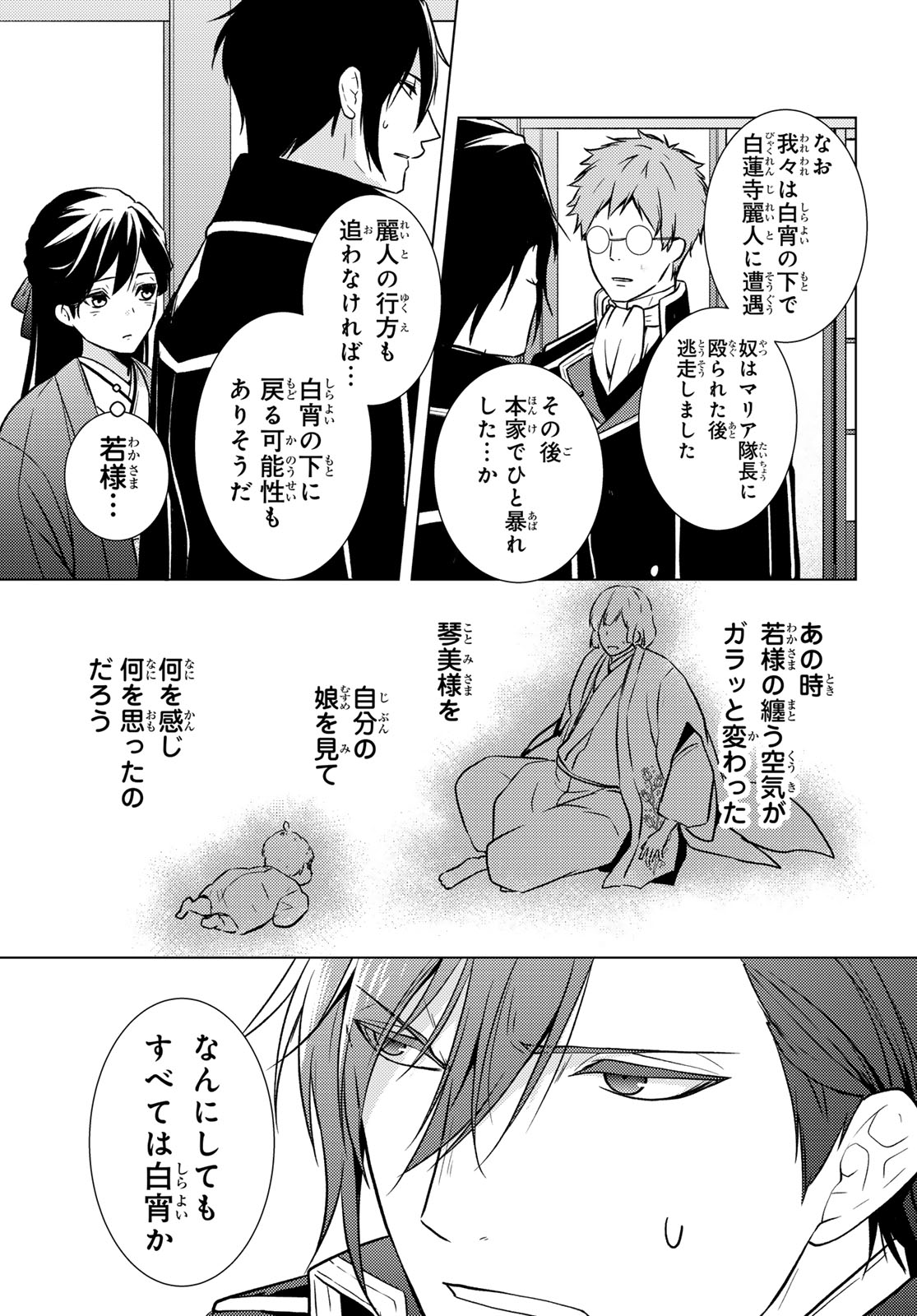 KIZUMONO NO HANAYOME Chap 50 - Pic 23