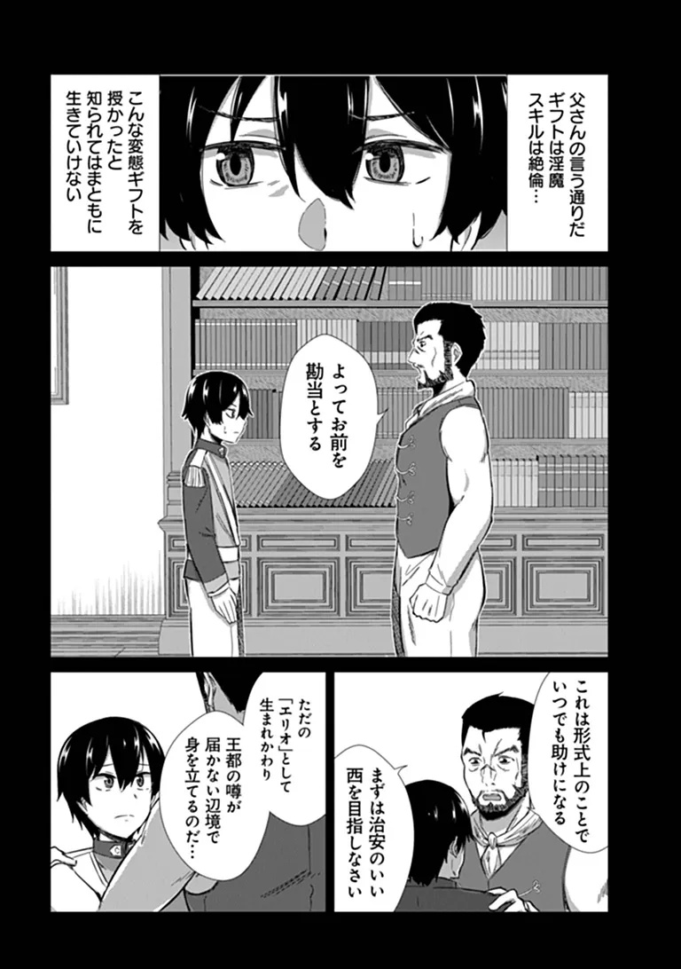 INMA TSUIHOU: HENTAI GIFT WO SAZUKATTA SEI DE OUTO WO OWARERU MO, ONNANOKO TO “NAKAYOKU” SURU DAKE DE CHOUZETSU LEVEL UP Chap 1 - Pic 14