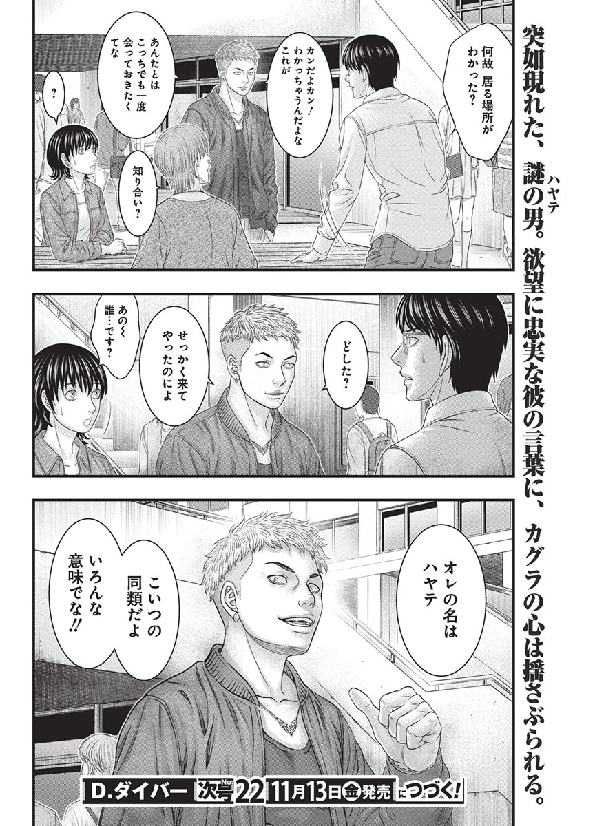 D.DIVER Chap 61 - Pic 20