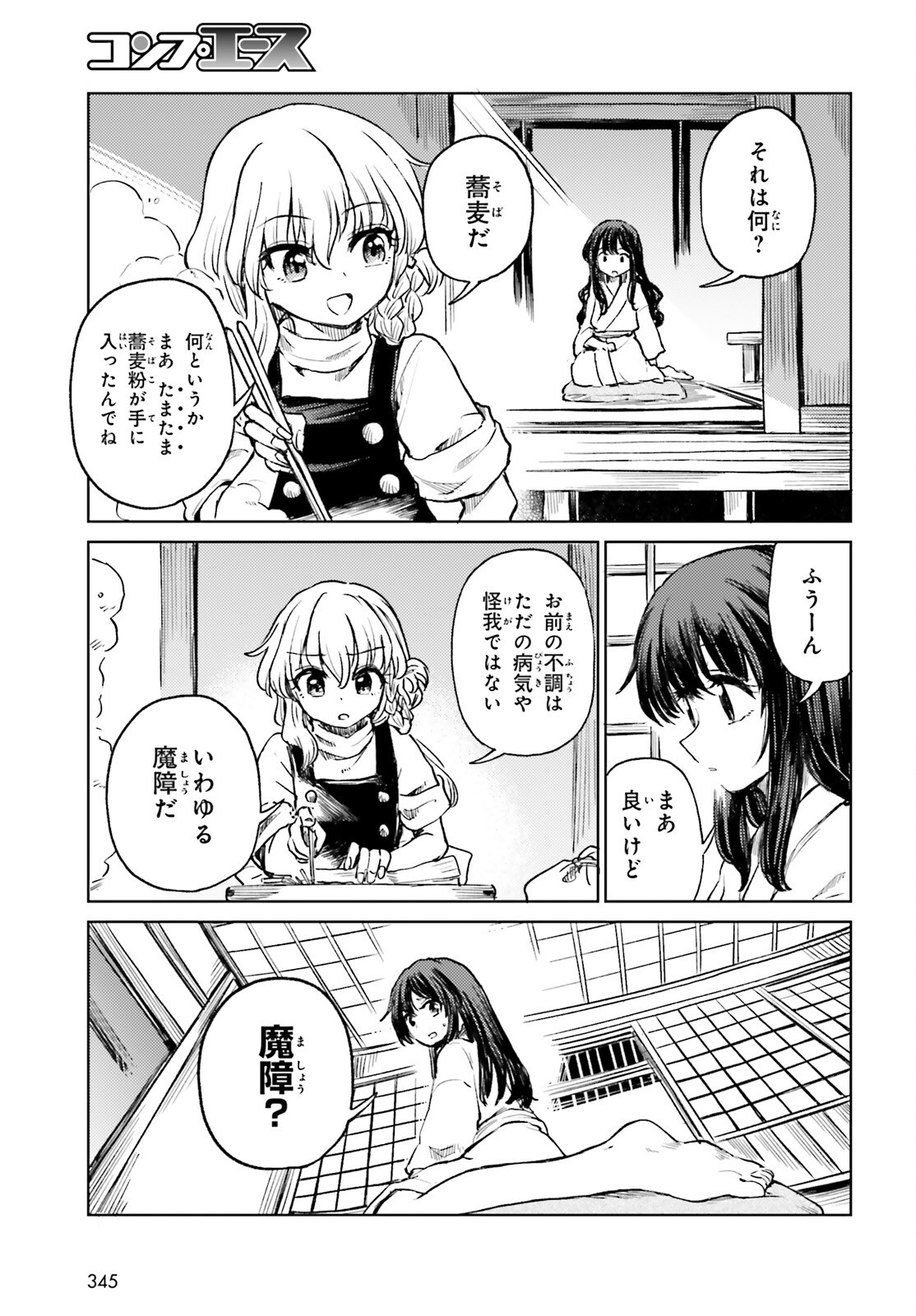 TOUHOUYOI CHOUKA ROUTASUIITAA-TACHI NO YOIZA - RAW Chap 82 - Pic 5