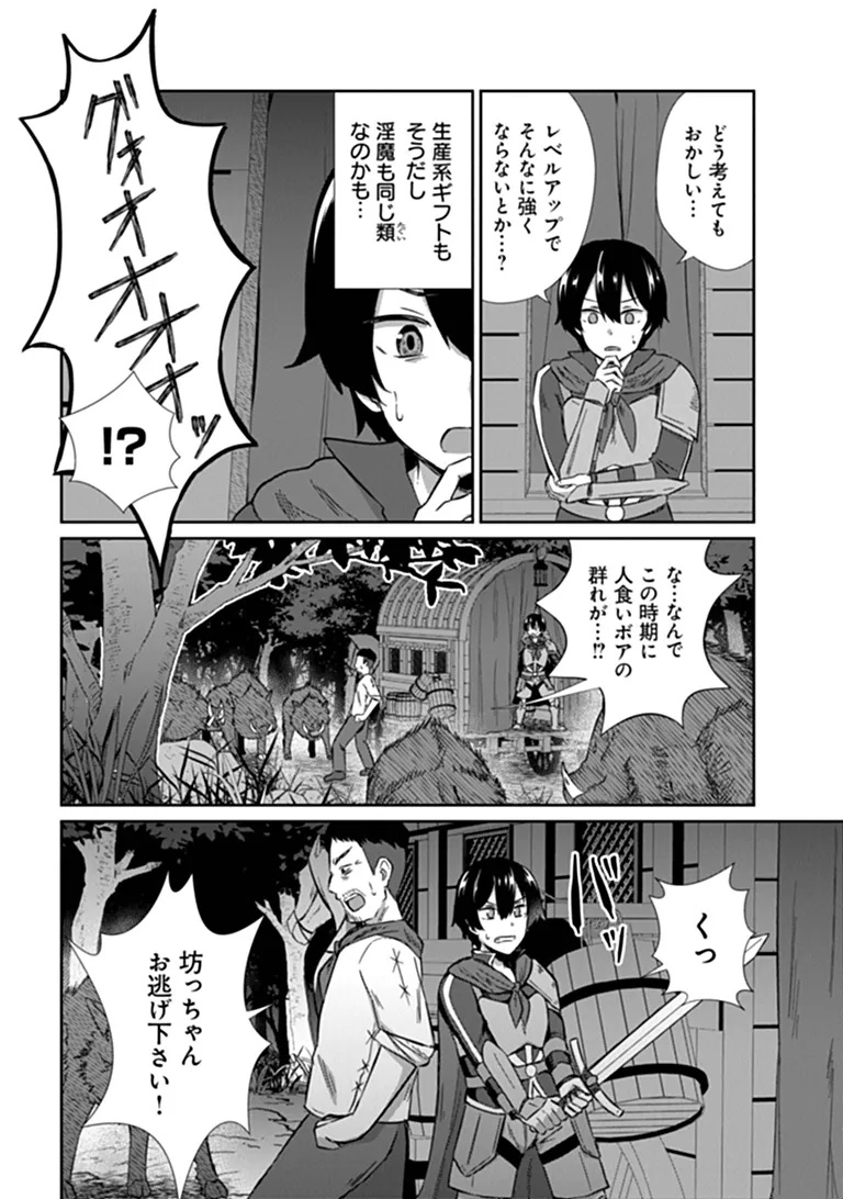INMA TSUIHOU: HENTAI GIFT WO SAZUKATTA SEI DE OUTO WO OWARERU MO, ONNANOKO TO “NAKAYOKU” SURU DAKE DE CHOUZETSU LEVEL UP Chap 1 - Pic 20