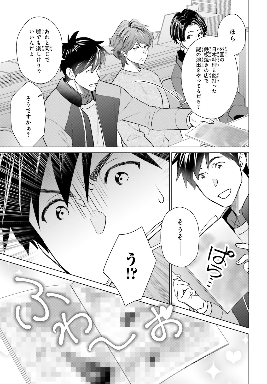 D GENESIS: DUNGEON GA DEKITE 3-NEN (MANGA) - RAW Chap 64 - Pic 20