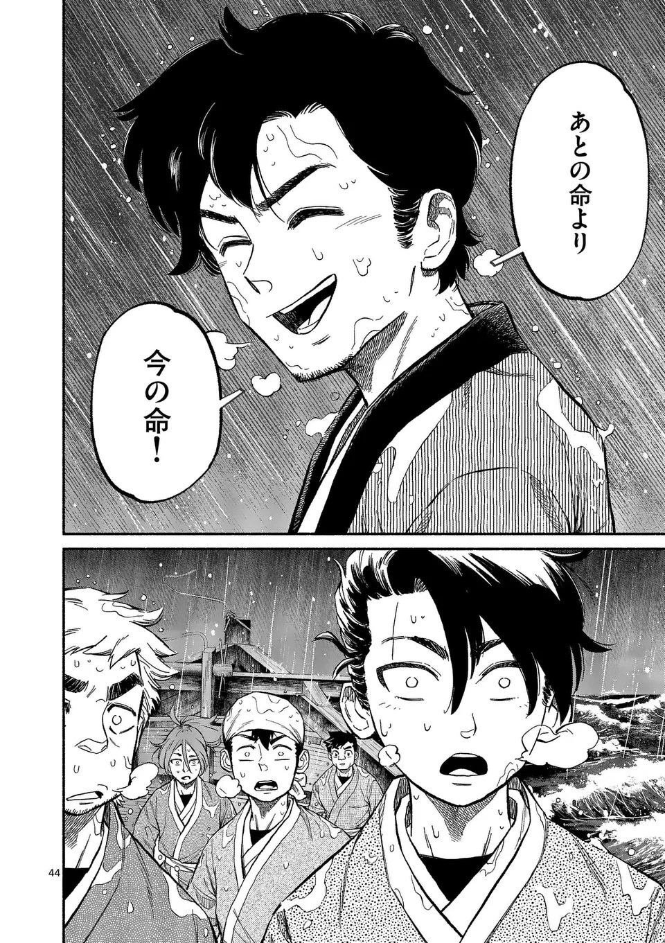 KYOKUHOKU TENGOKU: ESCAPE FROM THE FAR NORTH Chap 1 - Pic 44