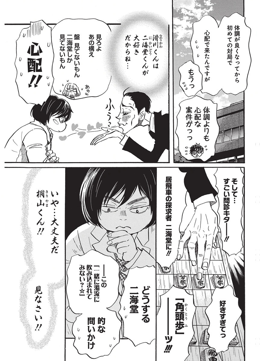 3-GATSU NO LION - RAW Chap 224 - Pic 5