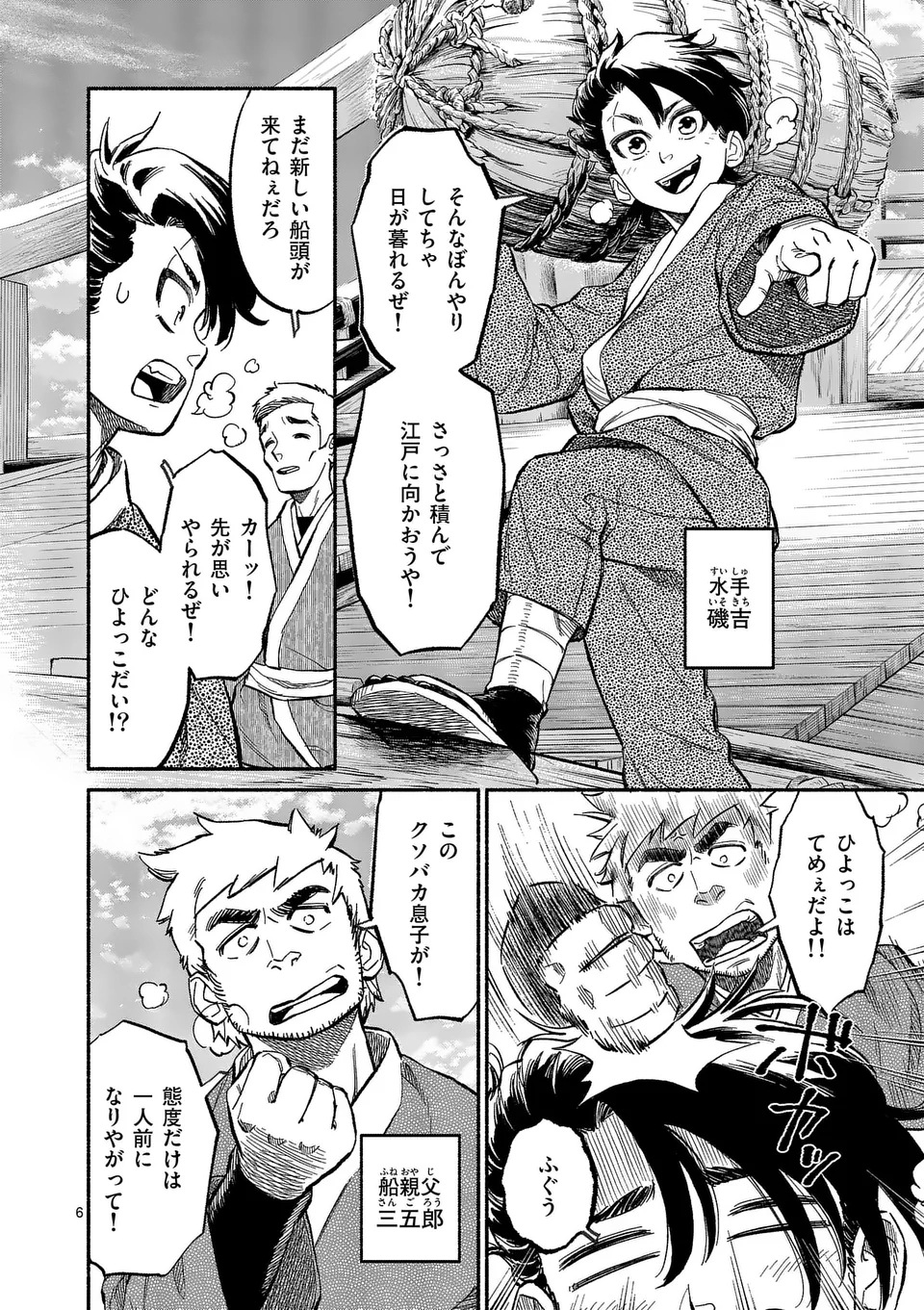 KYOKUHOKU TENGOKU: ESCAPE FROM THE FAR NORTH Chap 1 - Pic 6