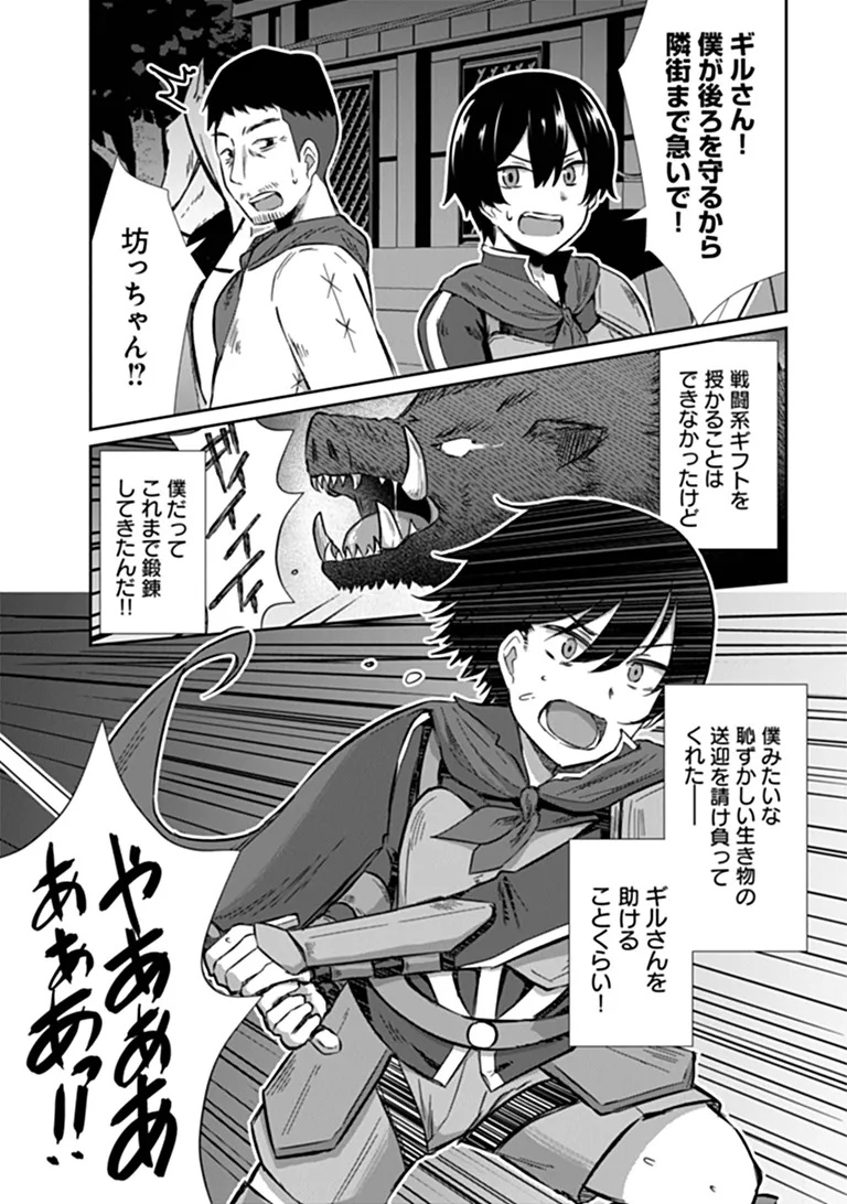 INMA TSUIHOU: HENTAI GIFT WO SAZUKATTA SEI DE OUTO WO OWARERU MO, ONNANOKO TO “NAKAYOKU” SURU DAKE DE CHOUZETSU LEVEL UP Chap 1 - Pic 21