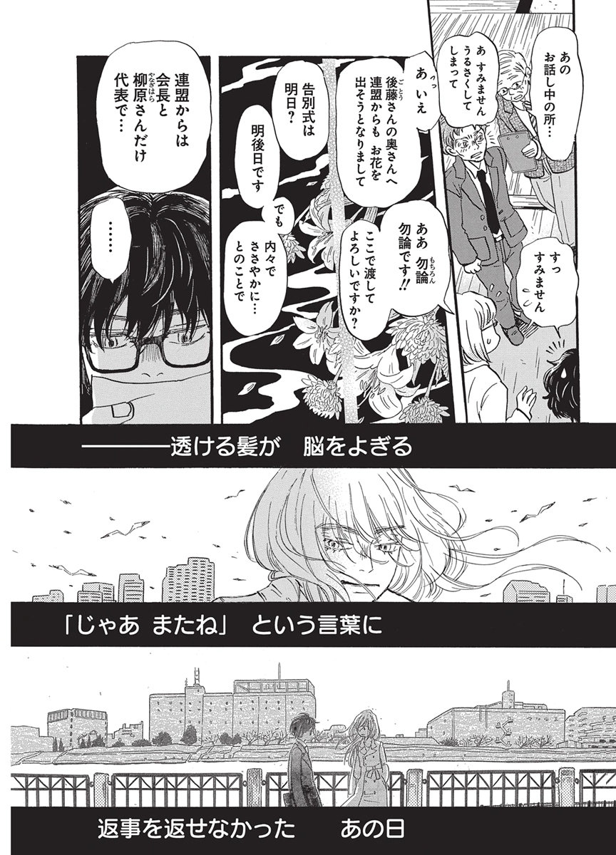 3-GATSU NO LION - RAW Chap 224 - Pic 7