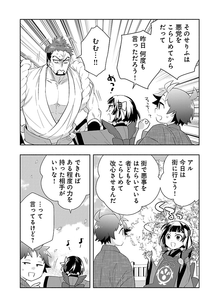 TENSEI SHITE INAKA DE SLOWLIFE WO OKURITAI - RAW Chap 99 - Pic 7
