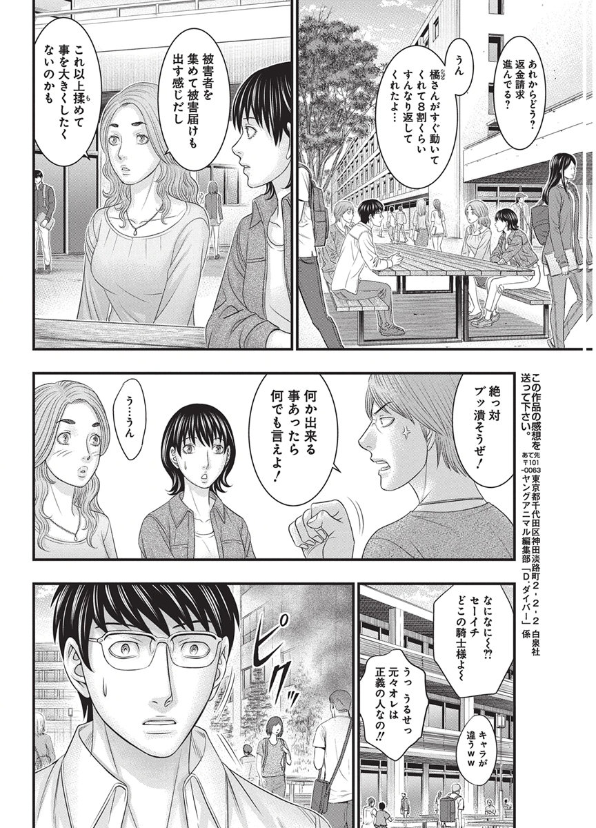 D.DIVER Chap 61 - Pic 18
